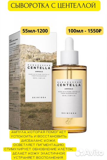 Skin1004 в ассортименте