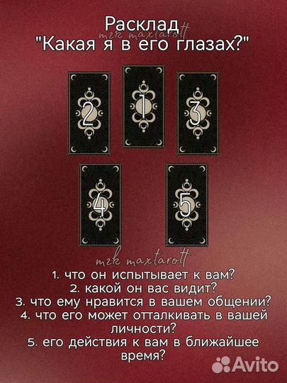 Начинающий таролог