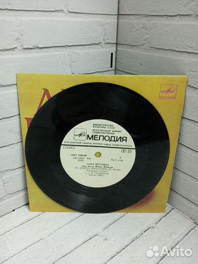 Вин. пластинка Алла Пугачева Ты на свете есть