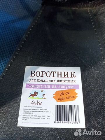 Воротник для животных