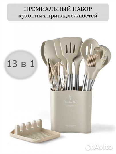 Кухонный набор принадлежностей