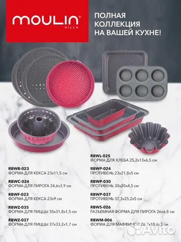 Набор для выпечки Moulin Villa