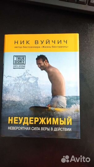 Ник Вуйчич неудержимый