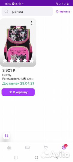 Рюкзак школьный для девочки grizzly