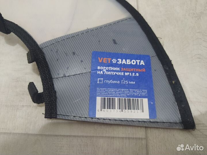 Воротник для собак послеоперационный