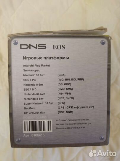 Игровая приставка dns