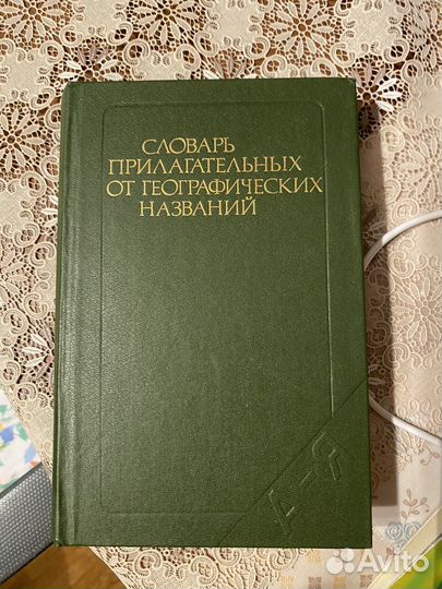 Словари различные. Книги