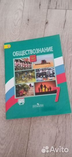 Учебник обществознание
