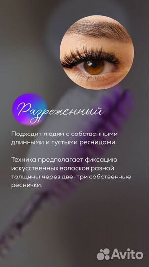 Наращивание ресниц