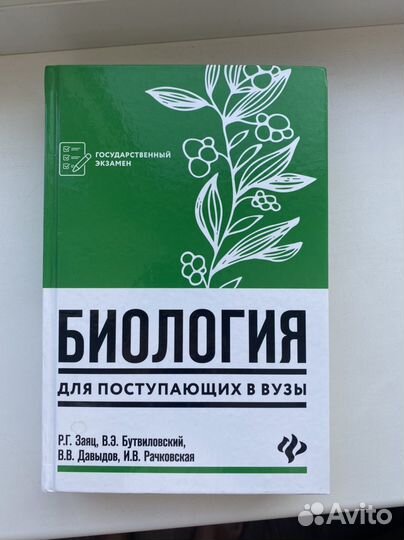Биология для поступающих в вузы