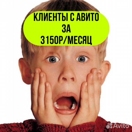 Приведу клиентов с авито / Авитолог