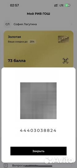 Золотая карта Рив Гош