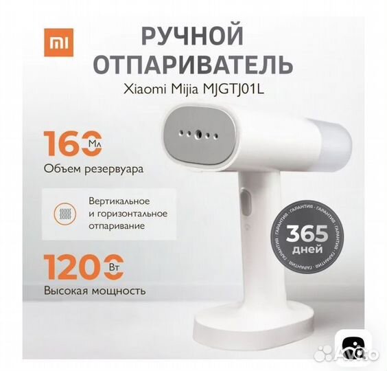 Ручной отпариватель Xiaomi Mijia