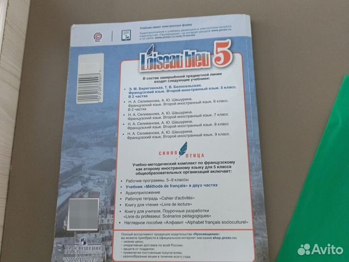 Учебник по французскому языку синяя птица 1 часть