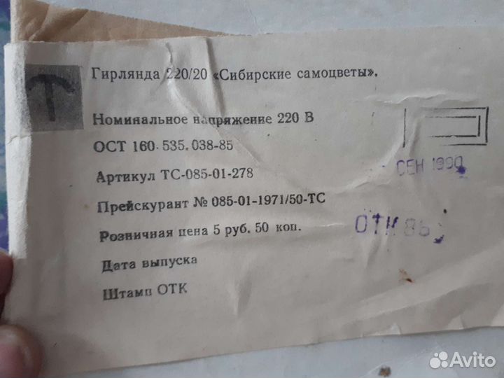 Гирлянда 