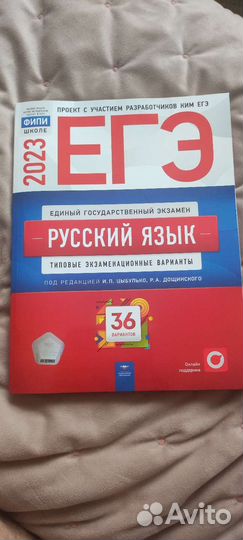 Решебник по егэ 2023 год