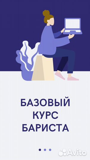 Обучение бариста