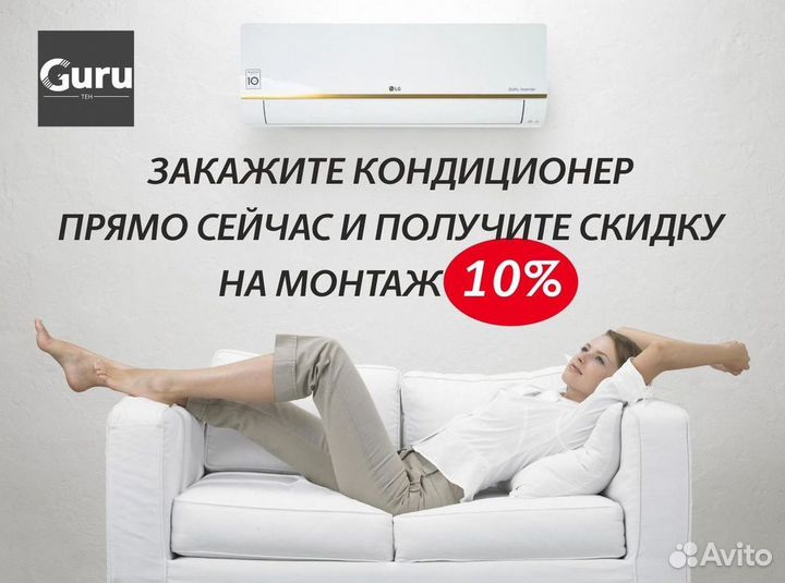 Кондиционер с установкой