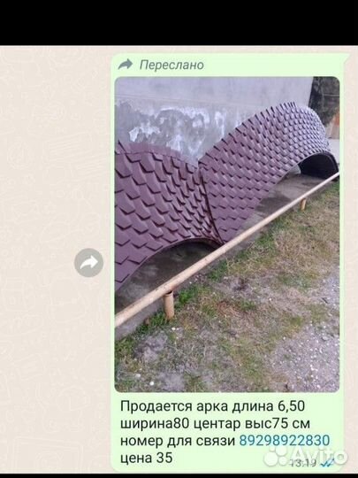 Кованая Арка