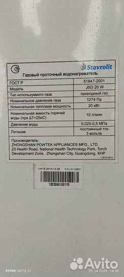 Газовая колонка автомат