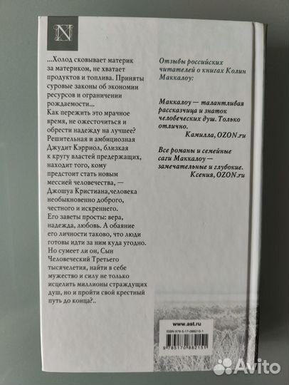 Колин Маккалоу 