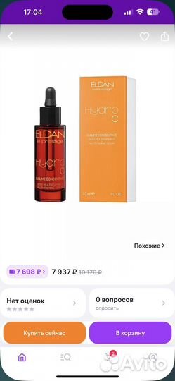 Сыворотка для лица Eldan Hydro