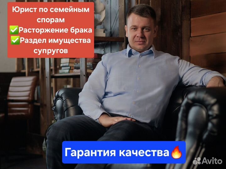 Юрист/Семейный юрист/Развод, Раздел имущества