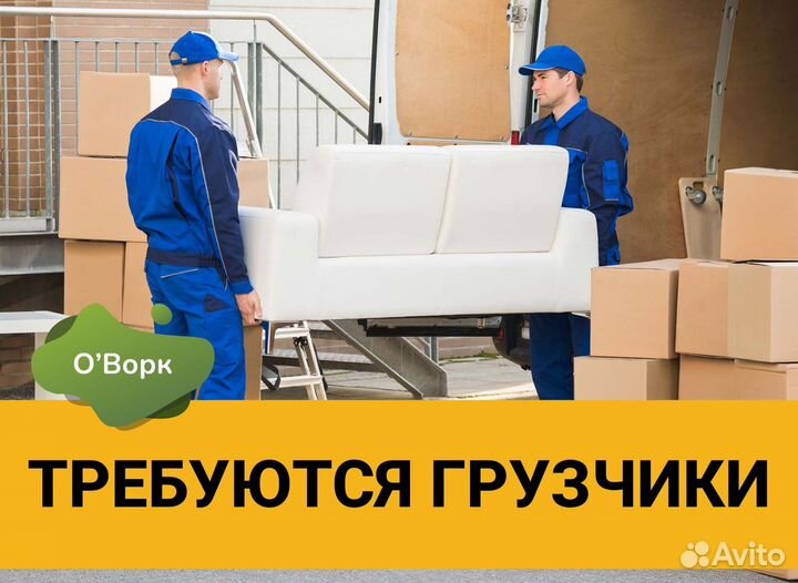 Грузчик (Нагорная улица )