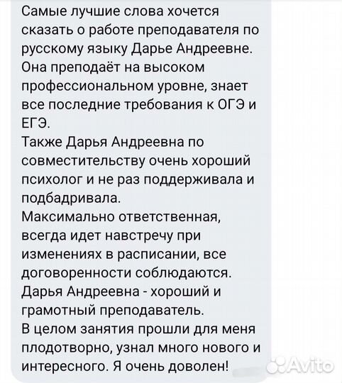 Репетитор по русскому языку егэ/огэ