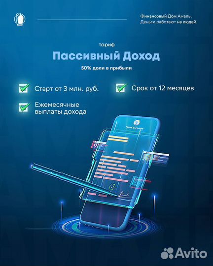 Инвестиции Пассивный доход AAA+