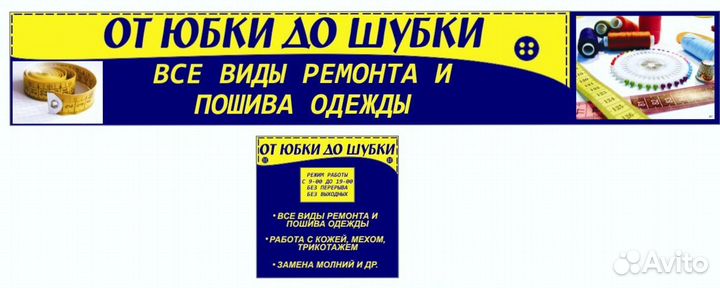 Ателье От Юбки до Шубки