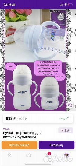 Ручка держатель для детской бутылочки avent