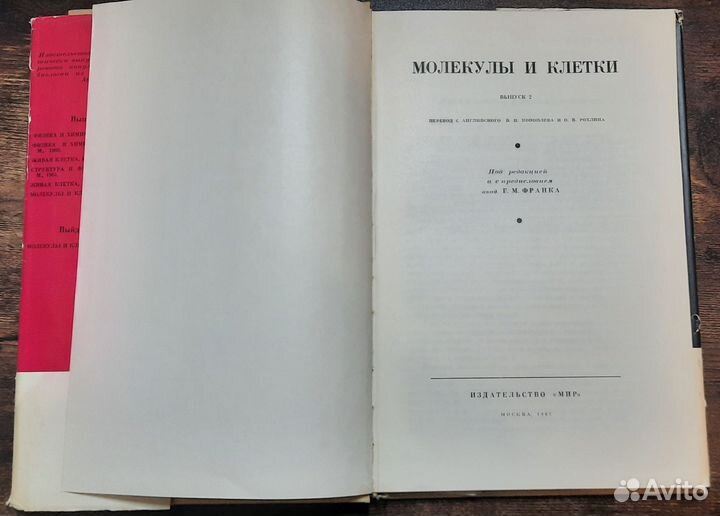 Молекулы и клетки Выпуск 3 академик Г. М. Франка
