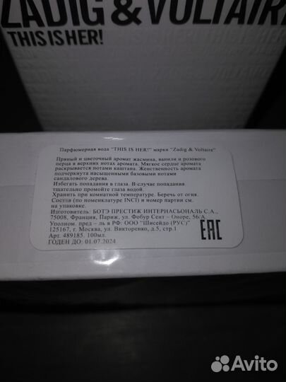 Парфюм Zadig & Voltaire This is Her 100 мл