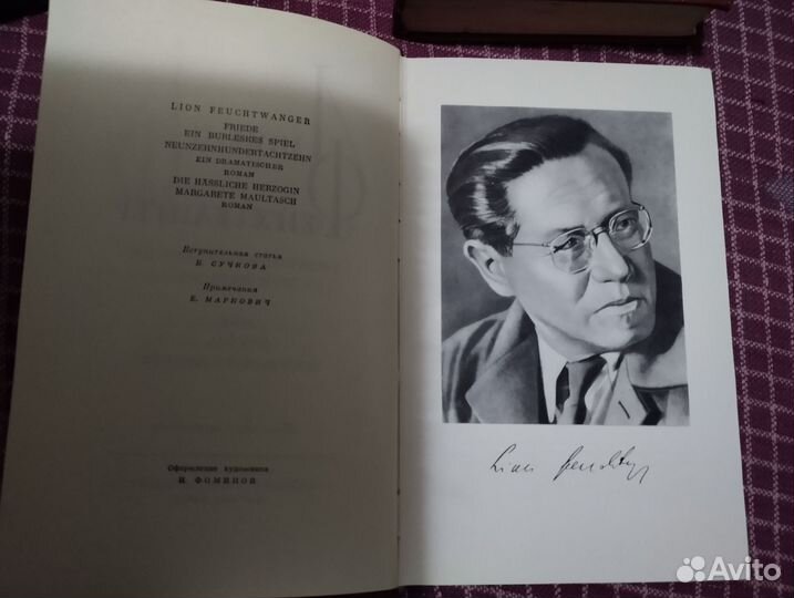 Лион Фейхтвангер собрание сочинений