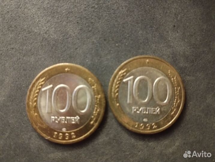 100 рублей 1992 г