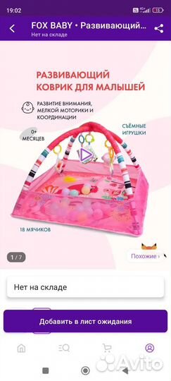 Игровой коврик развивающий