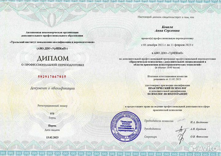 Психолог-психотерапевт онлайн