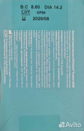 Контактные линзы Fusion New -1,25 (8.6) месячные