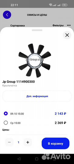 Крыльчатка