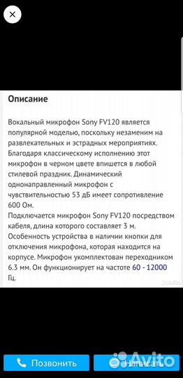 Микрофон Sony