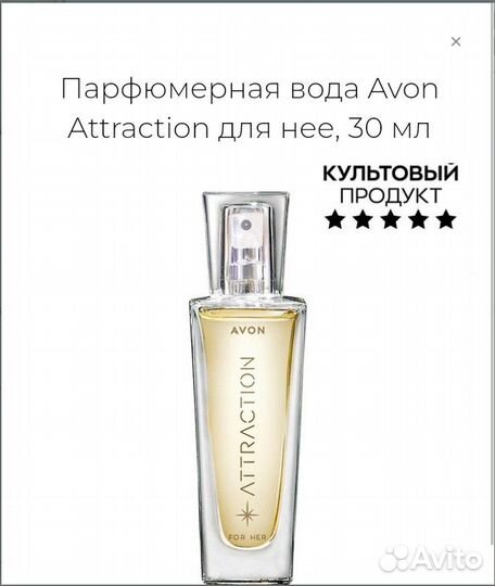 Парфюм женский Avon, Attraction