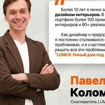 Умный дом ЖК Lucky. Проект, монтаж, гарантия, Москва