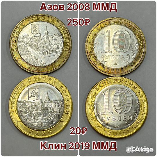 Монеты России Юбилейные 10 рублей