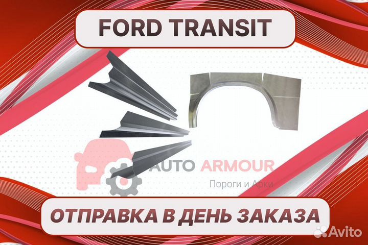 Пороги на Ford Focus 2 ремонтные кузовные