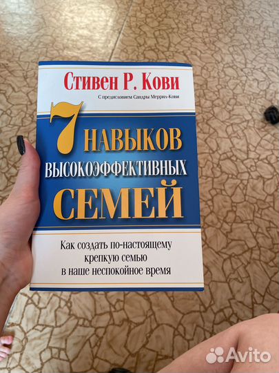 Отдам книгу Стивена Кови