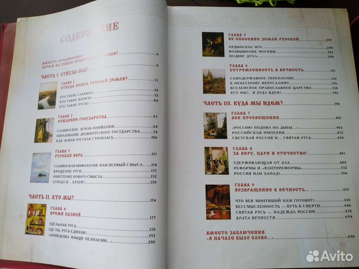 Книга Россия Великая судьба