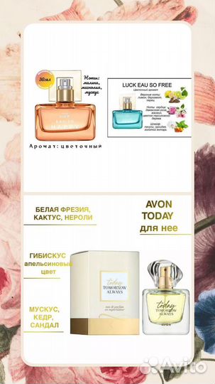 Женская парфюмерия Avon