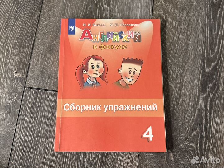 Учебник по английскому языку 4 класс