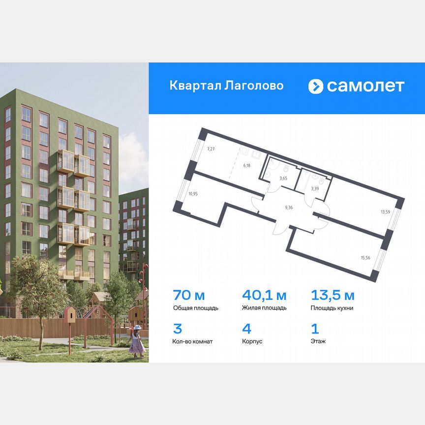 3-к. квартира, 70 м², 1/9 эт.